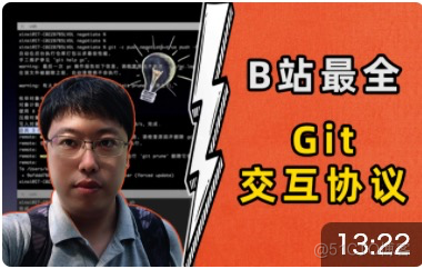 9期视频告诉你如何更正确更高效的使用Git_云原生_08