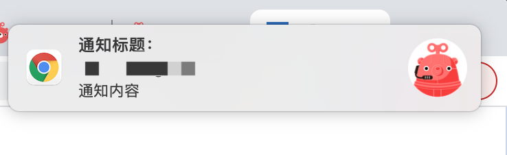浅谈浏览器通知 Notification_chrome浏览器_05