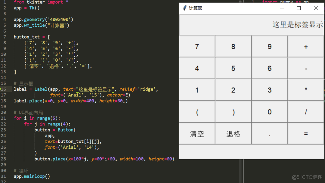 使用python tkinter实现一个简单计算器_控件_07