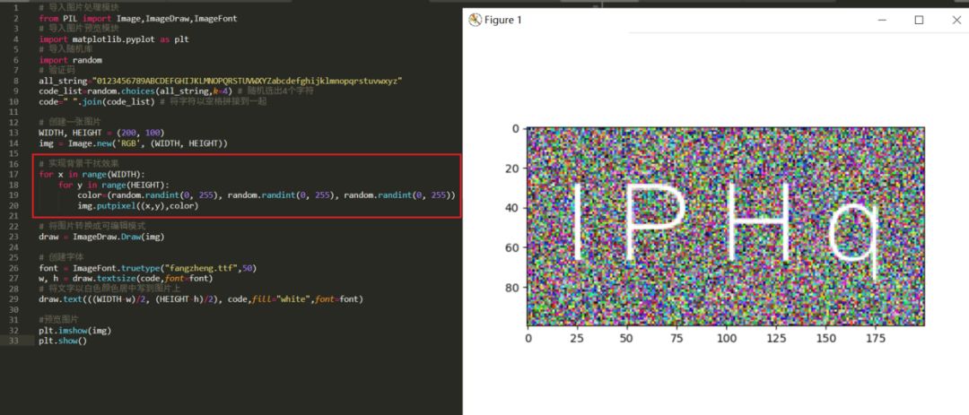 python图像处理-实现验证码图片(下)_python_02