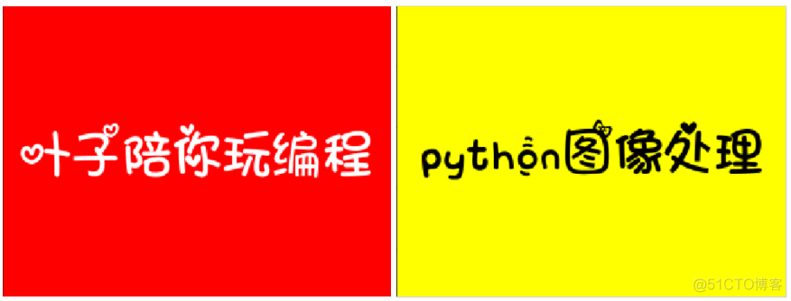 python图像处理-添加文字_图像处理