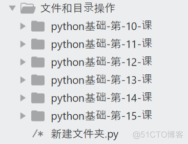 python批量新建文件夹_python_04