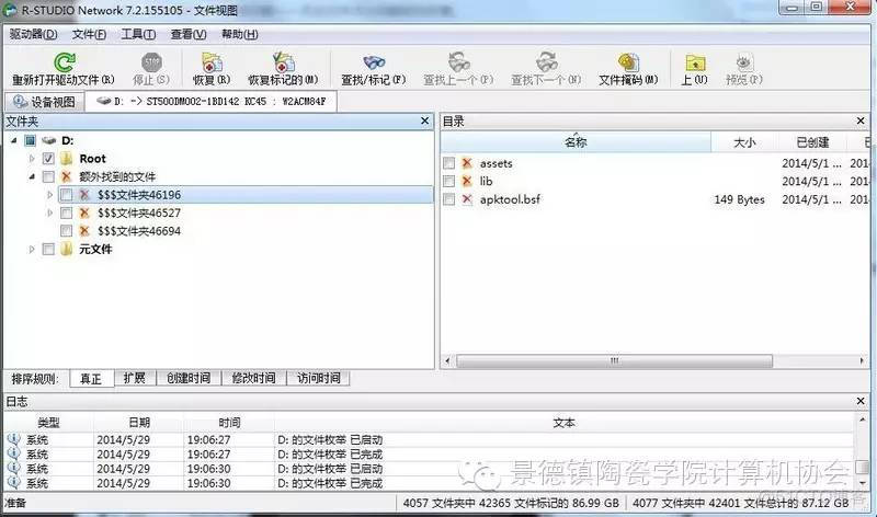 【超强数据恢复反删除工具】R-Studio 7.2中文破解版 无需注册_数据恢复_03