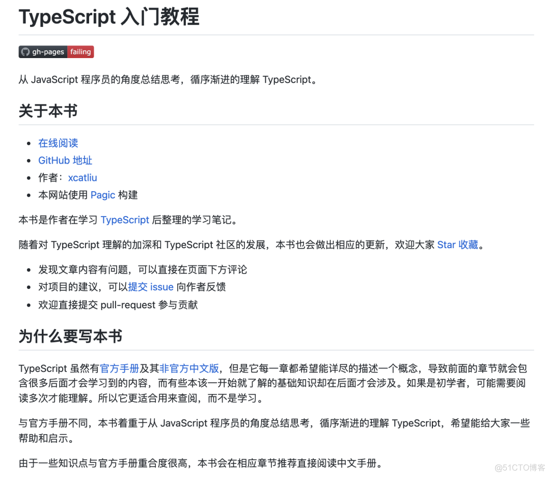 强烈推荐33个 GitHub 前端学习资源_typescript_31