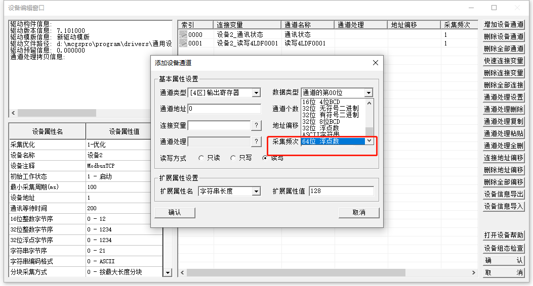 咱拐个弯？昆仑通态HMI modbusRTU 的双精度浮点读取_数据_07