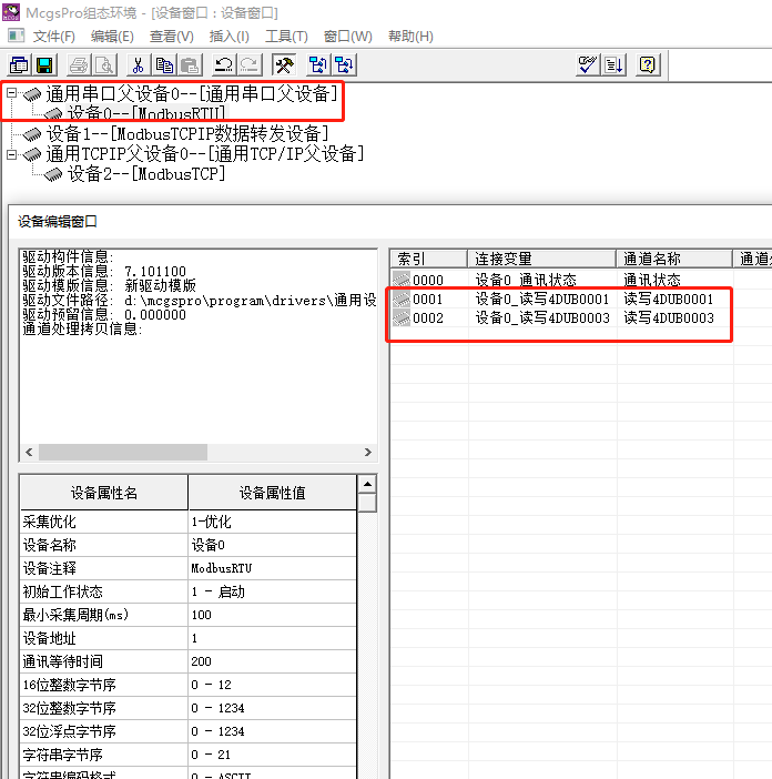 咱拐个弯？昆仑通态HMI modbusRTU 的双精度浮点读取_数据_09