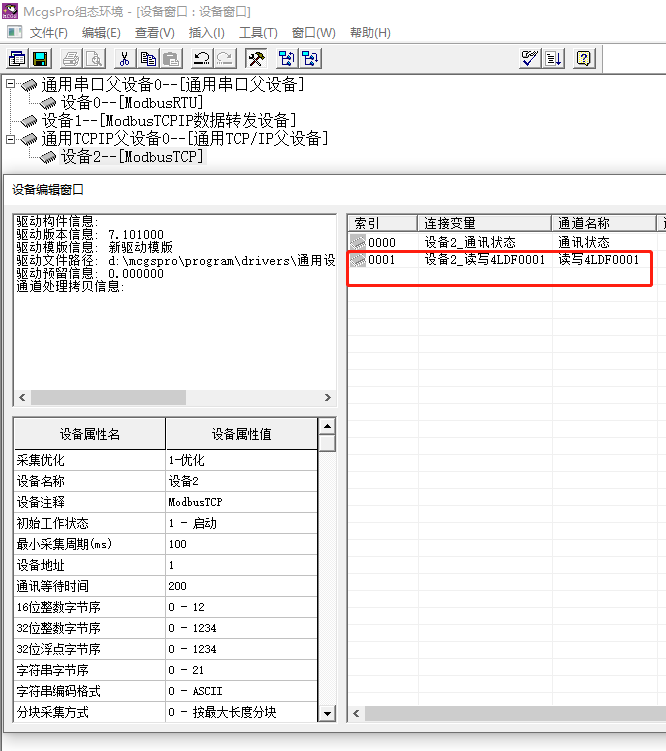 咱拐个弯？昆仑通态HMI modbusRTU 的双精度浮点读取_浮点数_12