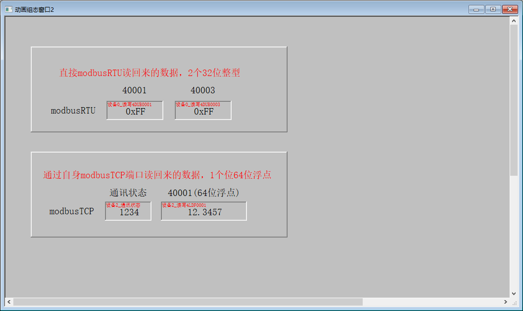 咱拐个弯？昆仑通态HMI modbusRTU 的双精度浮点读取_数据_13