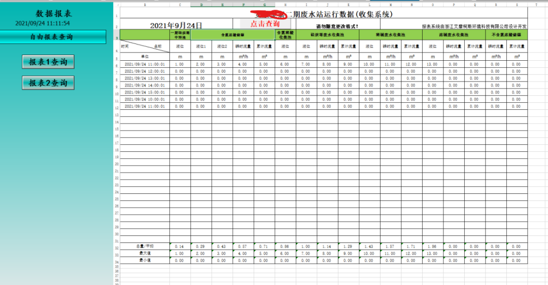 巧用控件优雅的将报表嵌入到组态软件中_加载_11