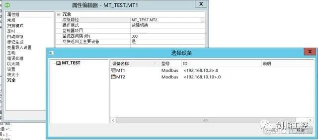 Modbus TCP双通道冗余技术_ip地址_10