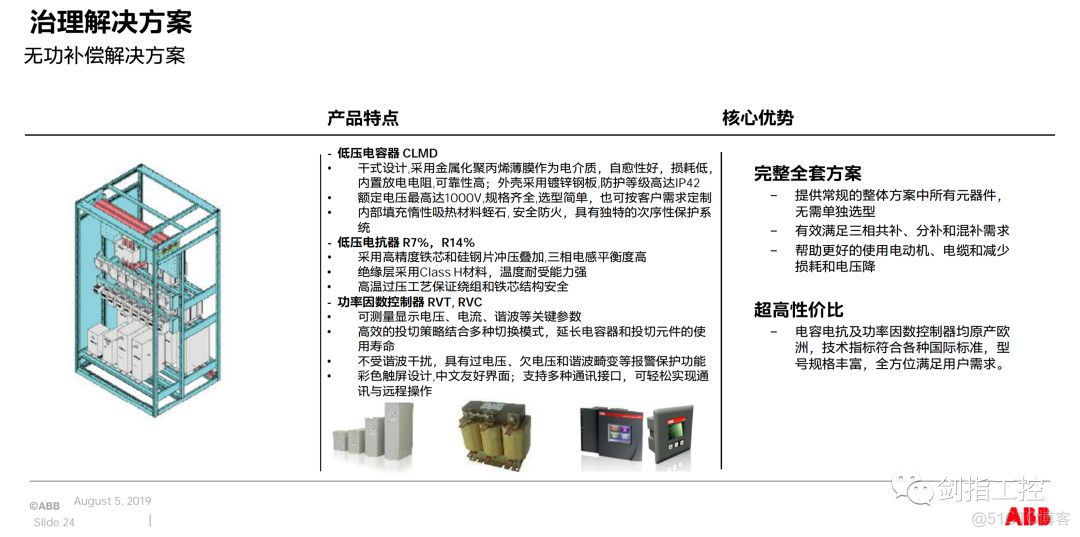 电网质量故障分析与解决_解决方案_19