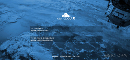 使用OwnCloud搭建自己的云盘_php