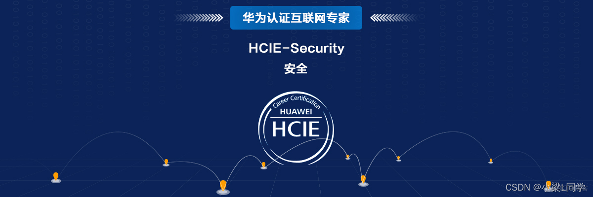 #yyds干货盘点#HCIE-Security Day14：防火墙双机热备实验（二）防火墙直路部署，上下行连接路由器_HCIE_03