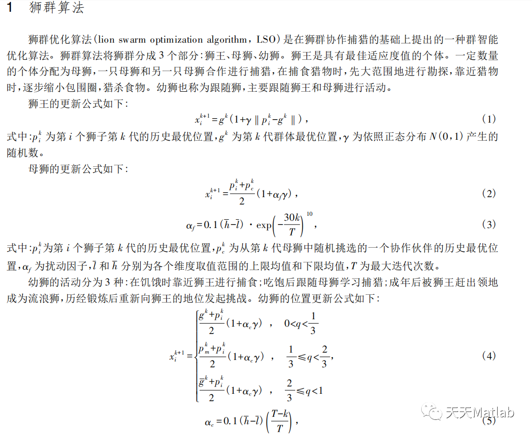 【BP预测】基于狮群算法优化BP神经网络实现数据预测Matlab代码_神经网络模型