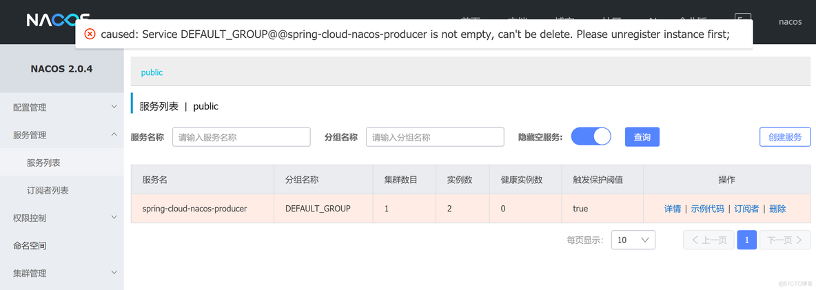 Nacos中服务删除不了，怎么办？_持久化_06