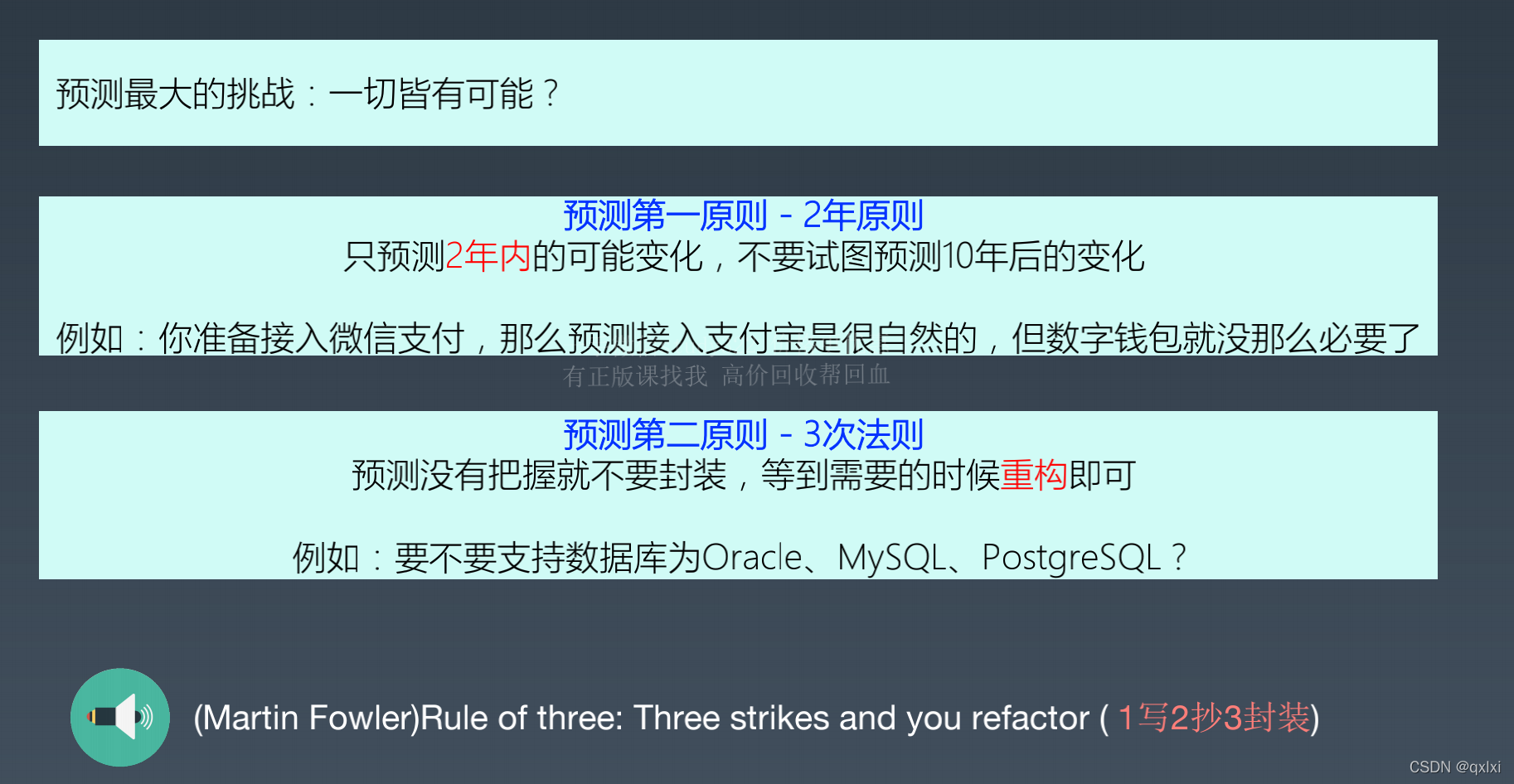 【架构实战营】模块二 1.如何设计可扩展架构？_复杂度_12