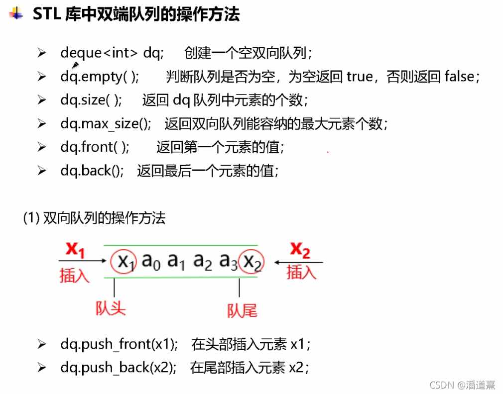 C++双向队列_c++