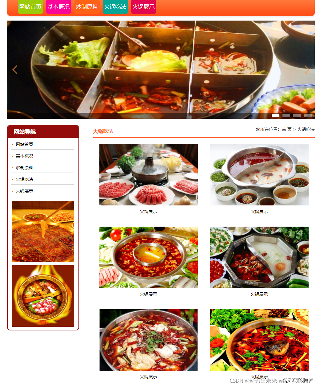 html5期末大作业:餐饮饮食美食主题网站设计——重庆火锅(5页) html