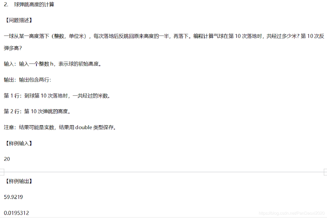 C++计算球弹跳的高度_#include