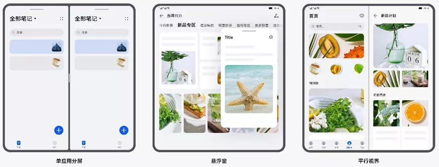 外屏和宽屏浪费了？HarmonyOS折叠屏设计规范教你用起来_开发者_03