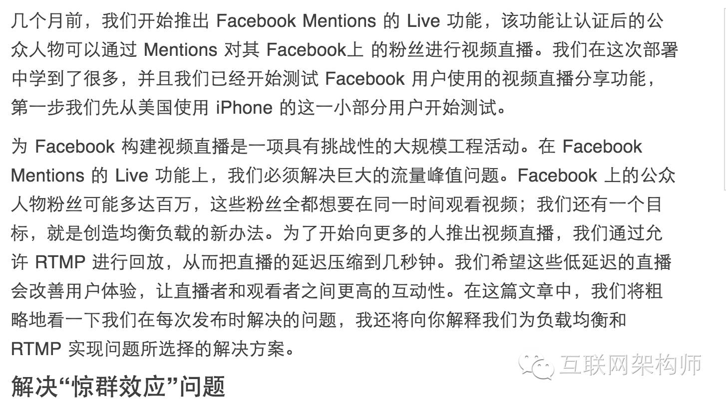 揭秘百万人围观的Facebook视频直播_缓存