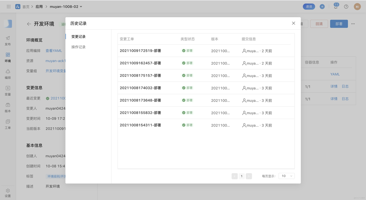 基于云效AppStack实现环境管理|开箱即用_持续交付_10