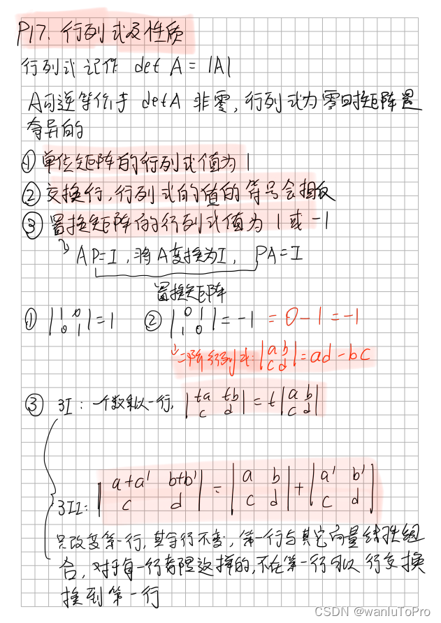 P17 行列式及性质【线性代数】_线性代数