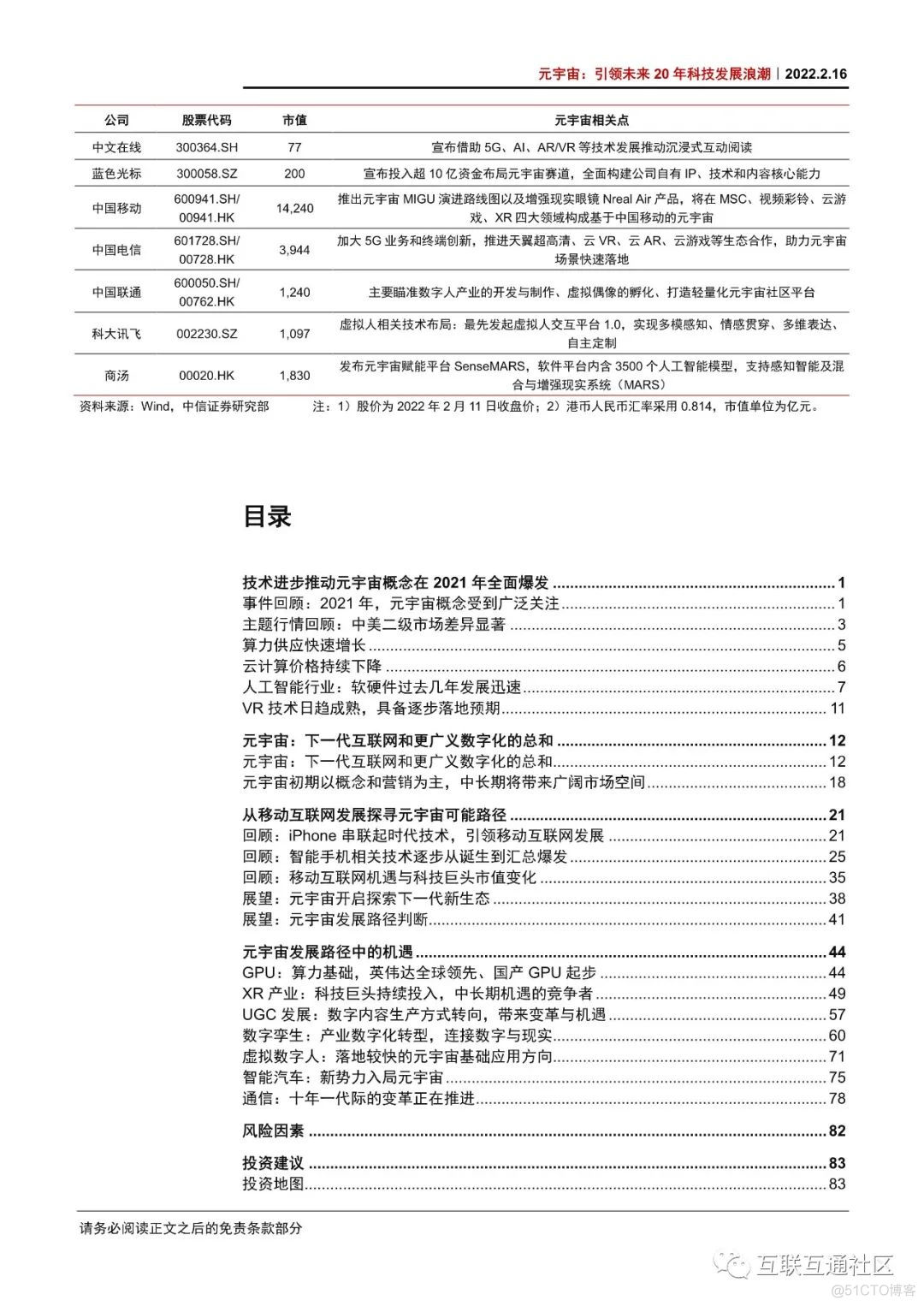 元宇宙:引领未来20年科技发展浪潮_大数据_05