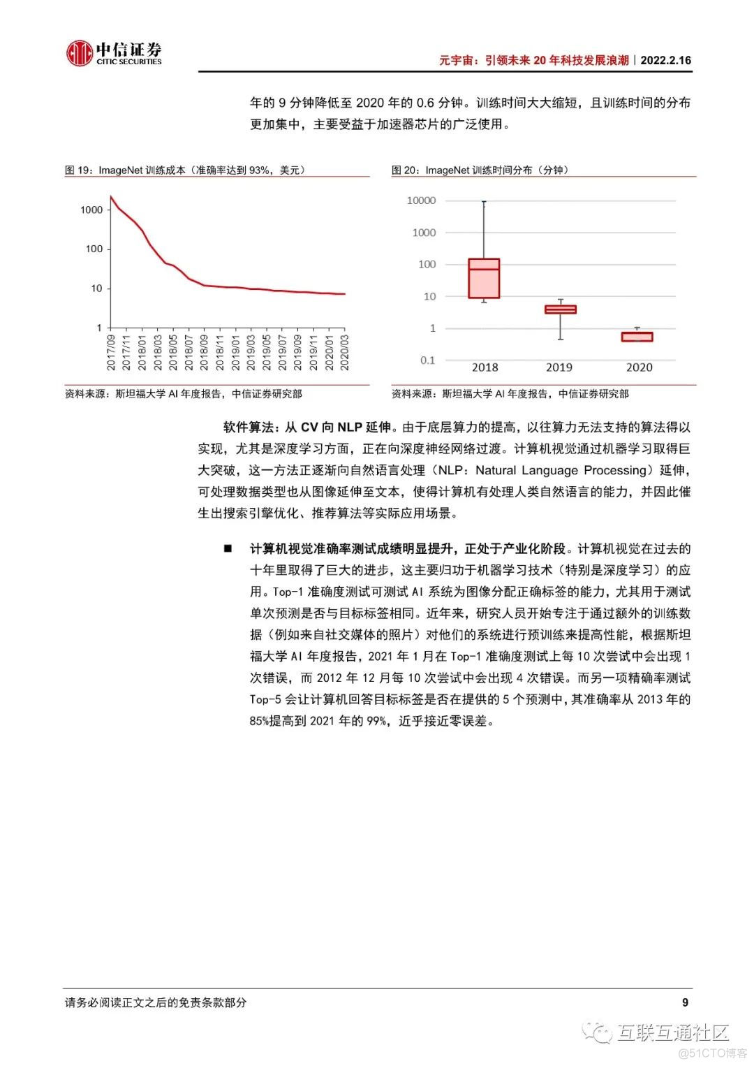 元宇宙:引领未来20年科技发展浪潮_人工智能_21