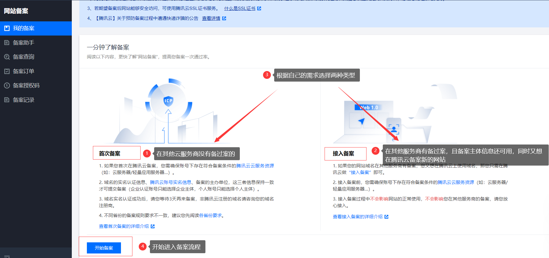 【详细】国内网站备案流程与步骤_服务器_03