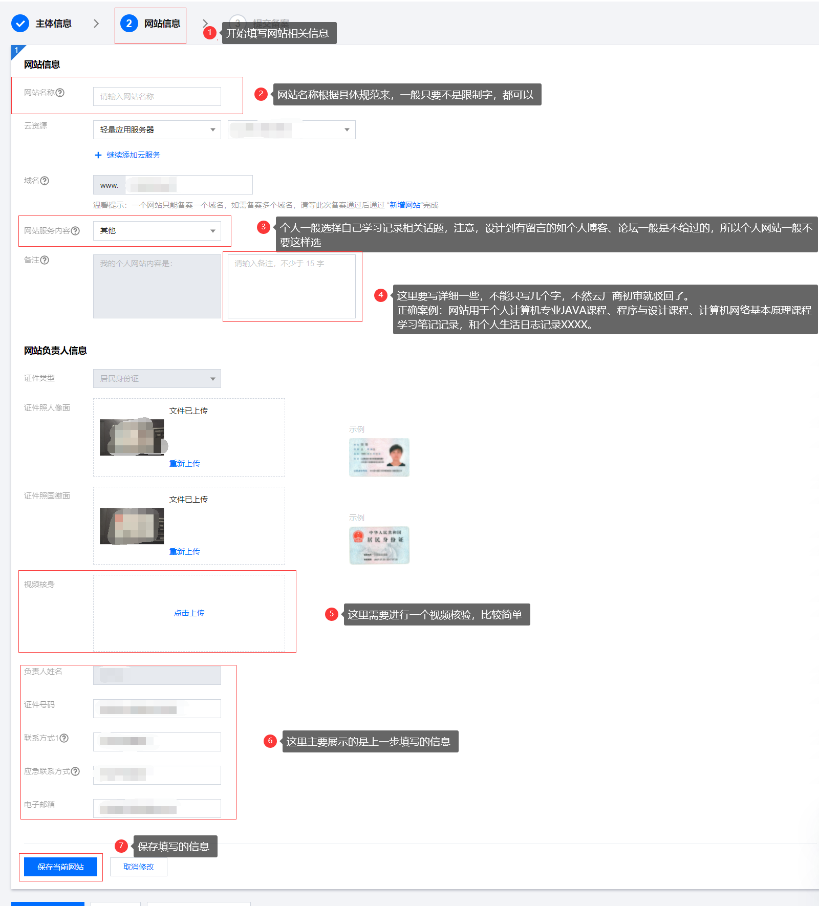 【详细】国内网站备案流程与步骤_服务器备案_10