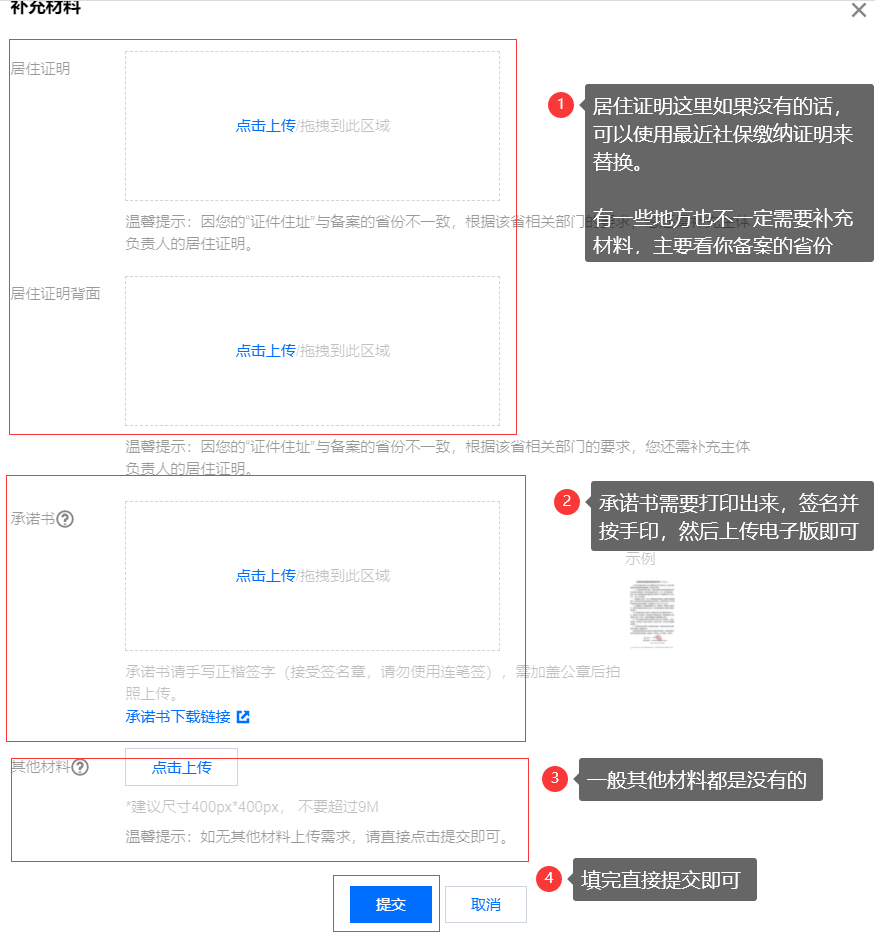 【详细】国内网站备案流程与步骤_备案_11