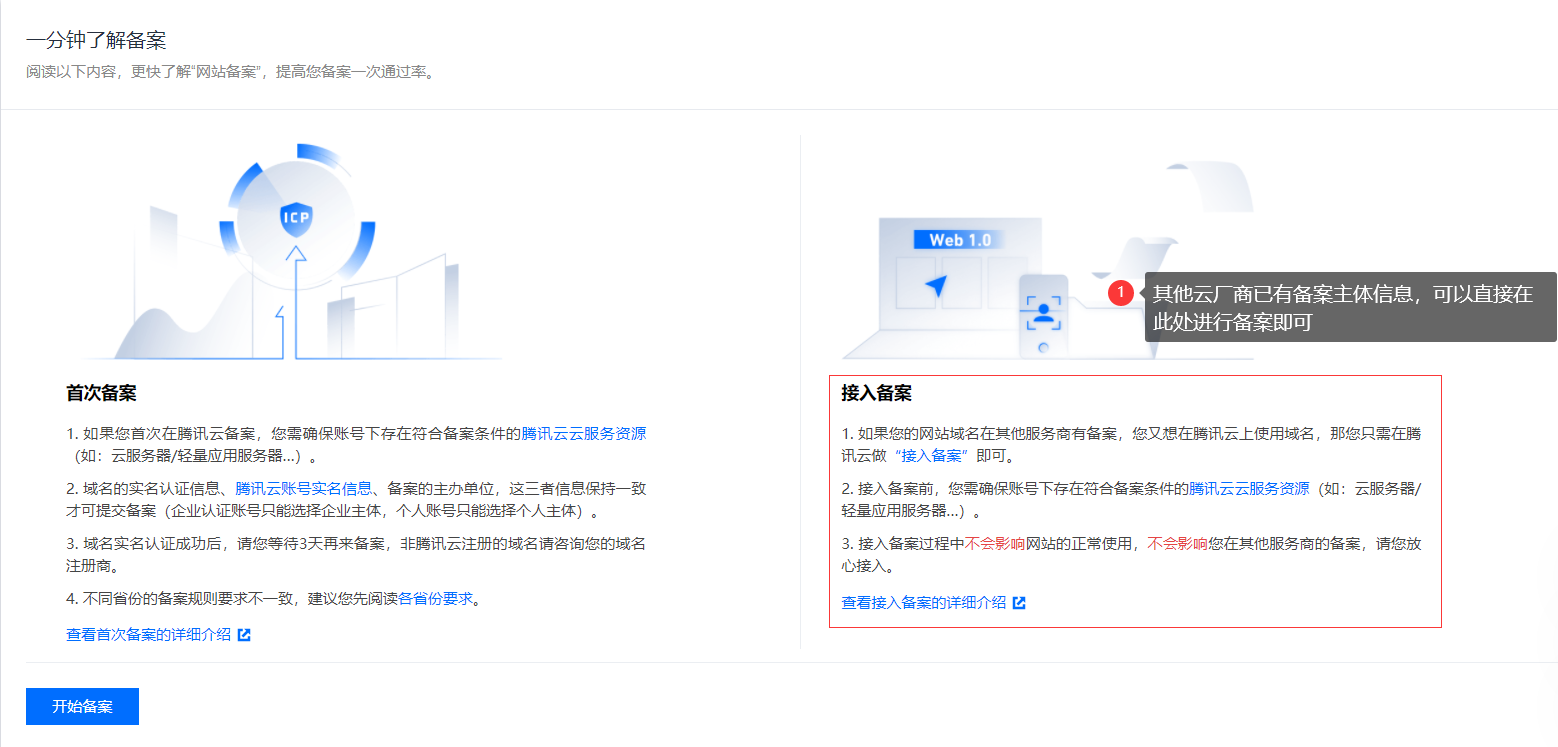 【详细】国内网站备案流程与步骤_备案_14