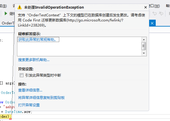 Entity Framework  CodeFirst数据迁移_Entity FrameWork浅析