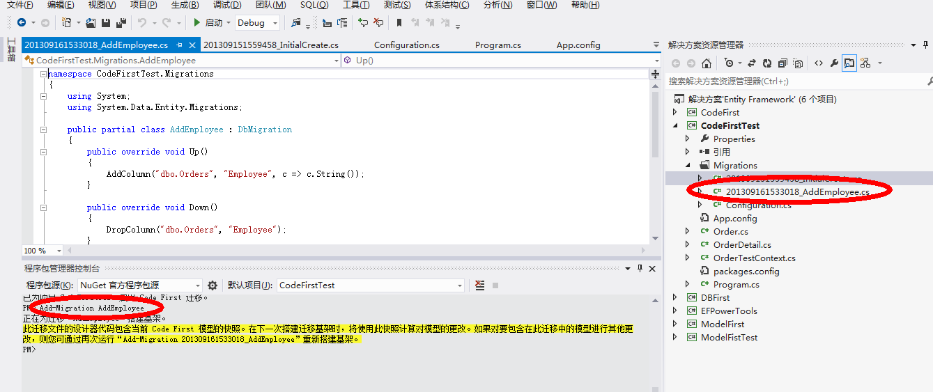 Entity Framework  CodeFirst数据迁移_ide_03