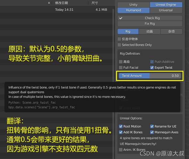 Blender-绑定动画Auto-Rig Pro 重映射动捕FBX 小K结合 的问题以及解决_解决方法_32