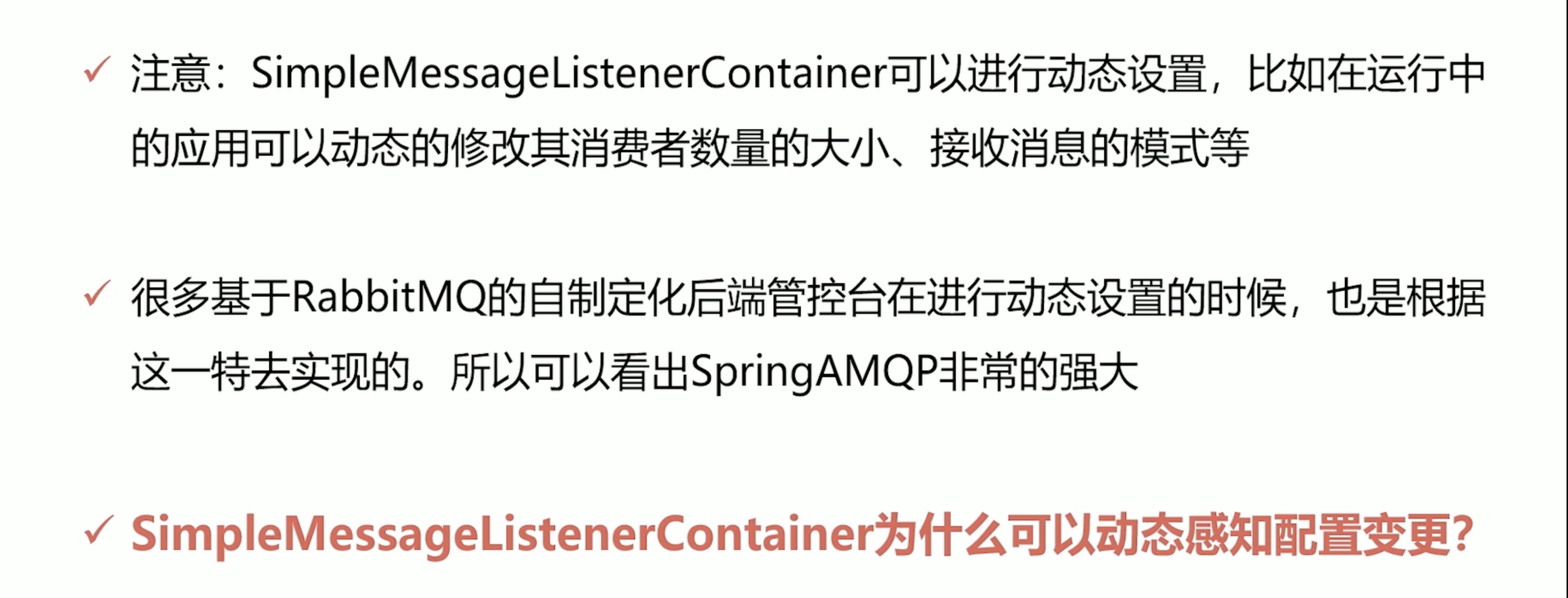 RabbitMQ高级整合应用-2、整合Spring AMQP之SimpleMessageListenerContainer_spring_04