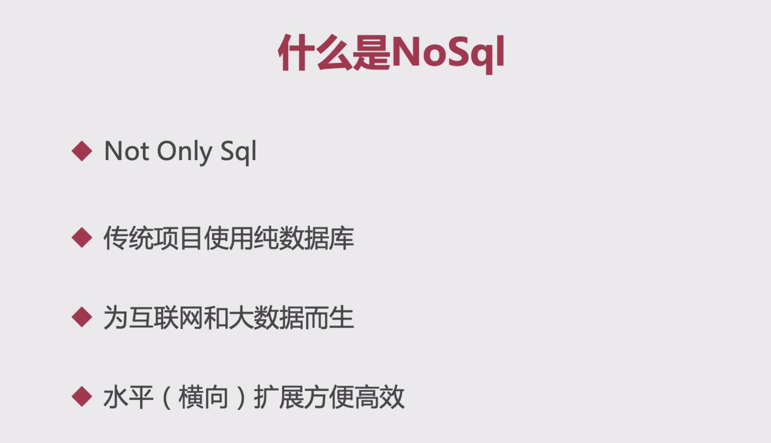 四、nosql 概念性了解_nosql