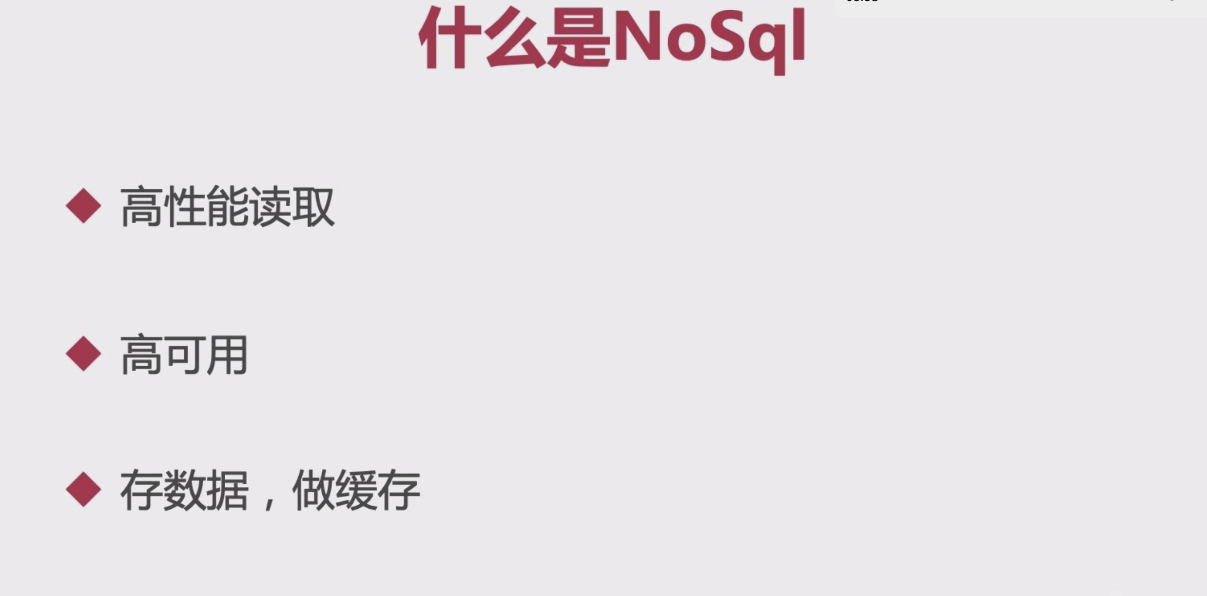 四、nosql 概念性了解_nosql_02