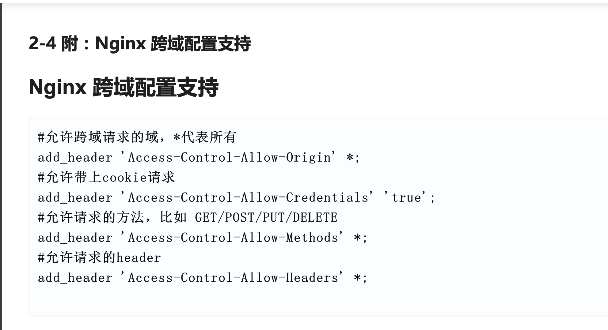 nginx 跨域配置_z