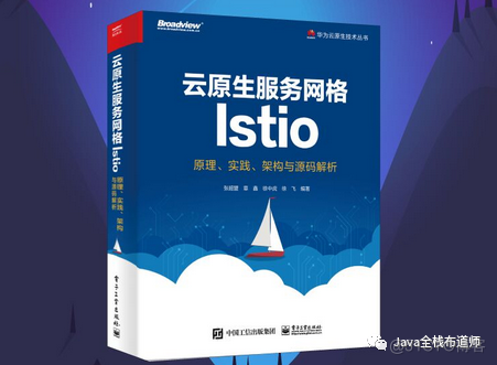 云原生服务网格Istio：原理、实践、架构与源码解析_云原生