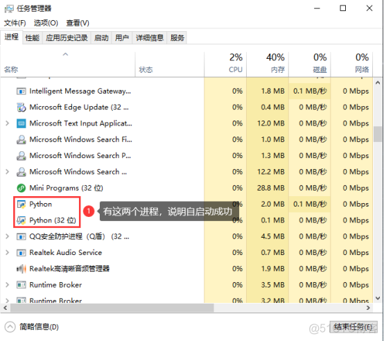 Windows下python脚本开机自启动配置_任务管理器_13