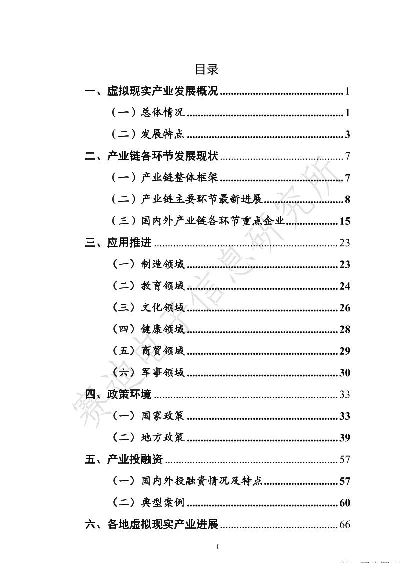 2021元宇宙虚拟现实产业发展白皮书（附PDF下载）_docker_04