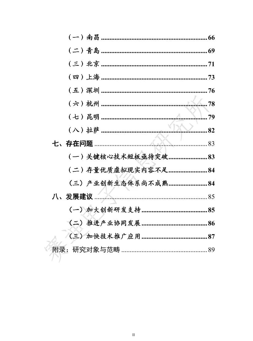 2021元宇宙虚拟现实产业发展白皮书（附PDF下载）_java_05