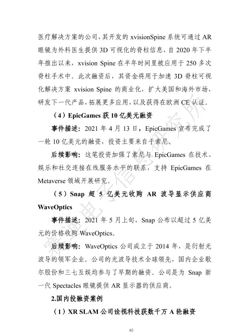 2021元宇宙虚拟现实产业发展白皮书（附PDF下载）_html_67