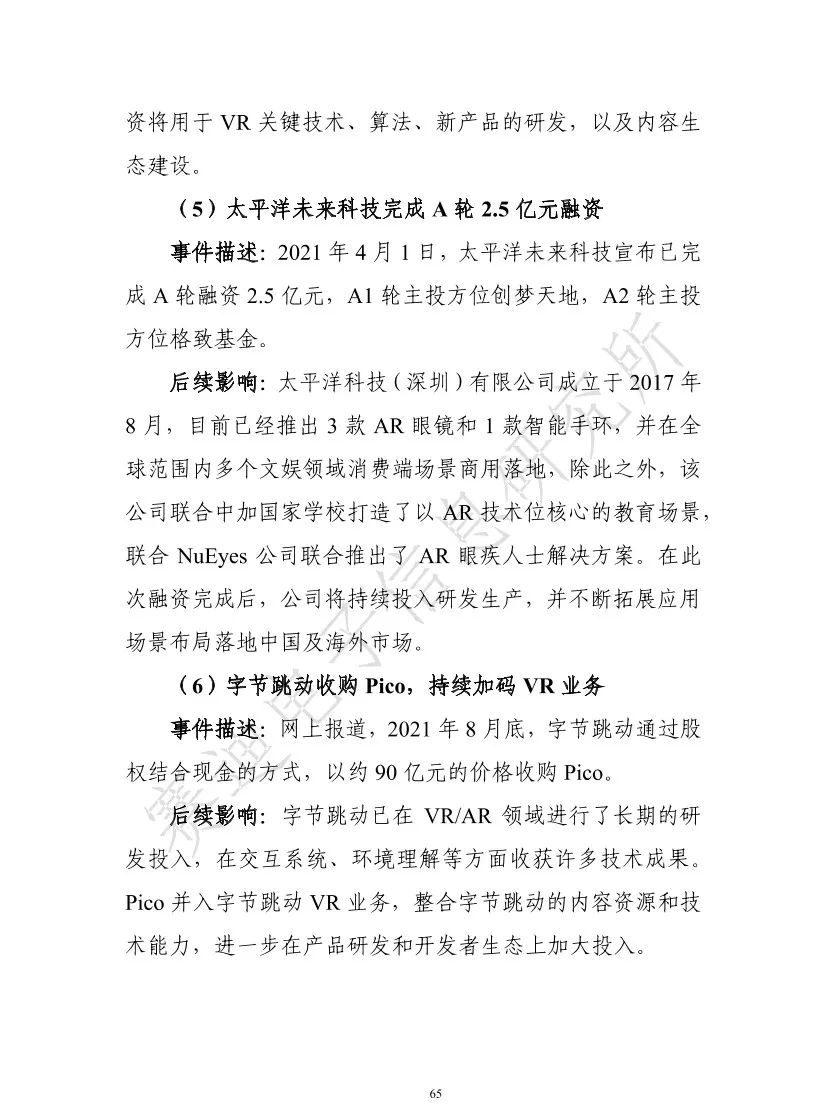 2021元宇宙虚拟现实产业发展白皮书（附PDF下载）_html_70