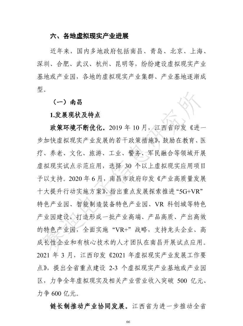 2021元宇宙虚拟现实产业发展白皮书（附PDF下载）_html_71