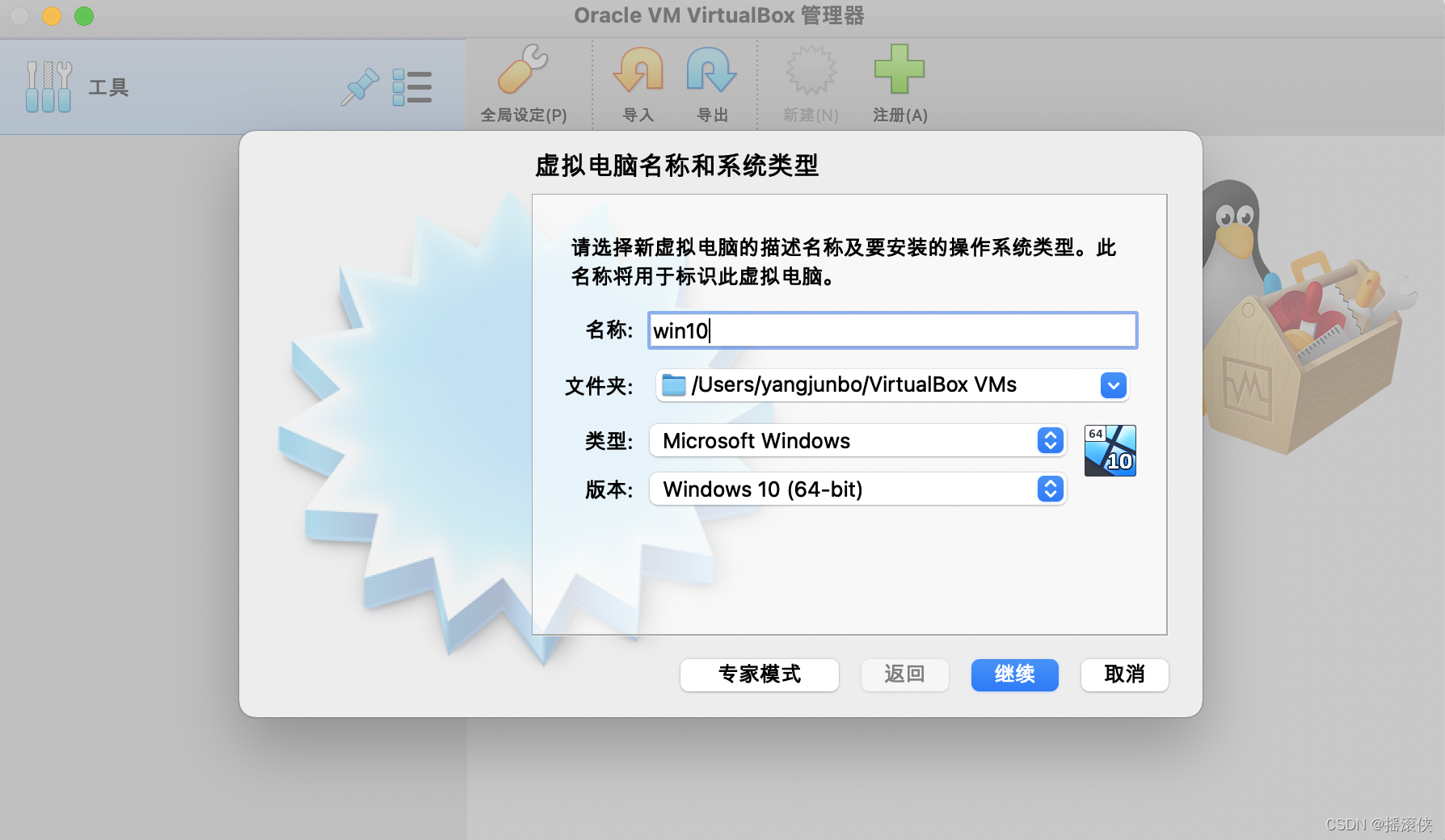 mac安装虚拟机win10，Mac安装VirtualBox_macos_05