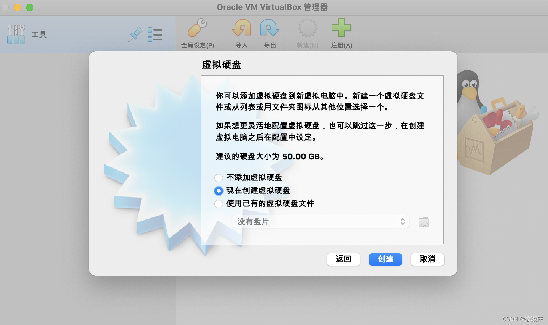 mac安装虚拟机win10，Mac安装VirtualBox_linux_07