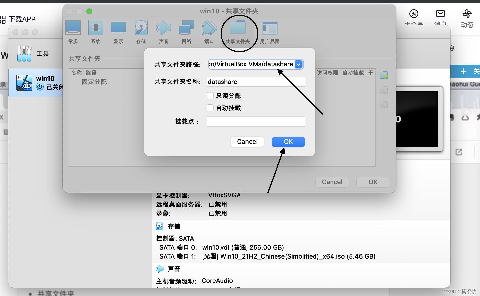 mac安装虚拟机win10，Mac安装VirtualBox_macos_19